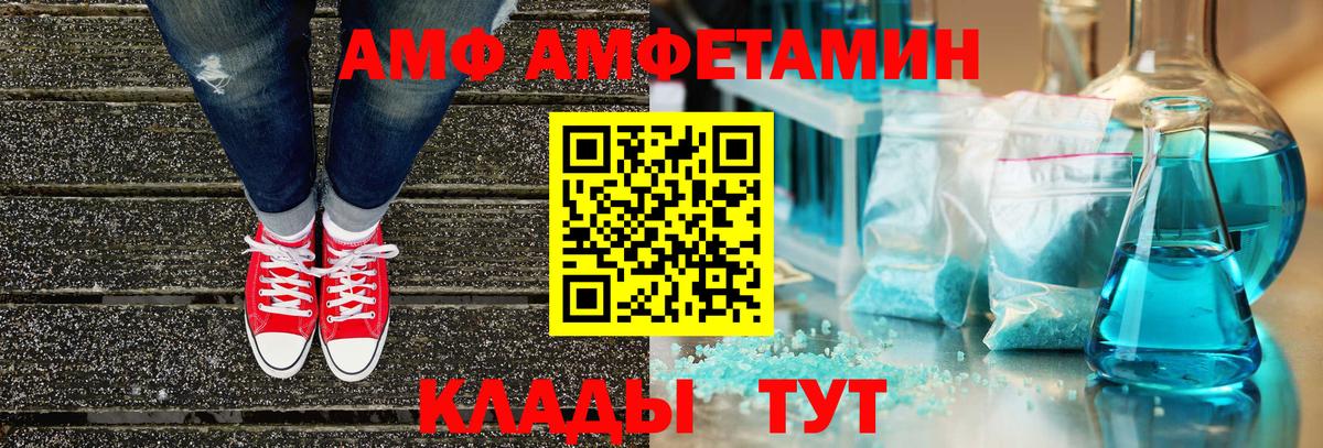 Amphetamine VHQ  Вход с VPN  АМФ  Елабуга 