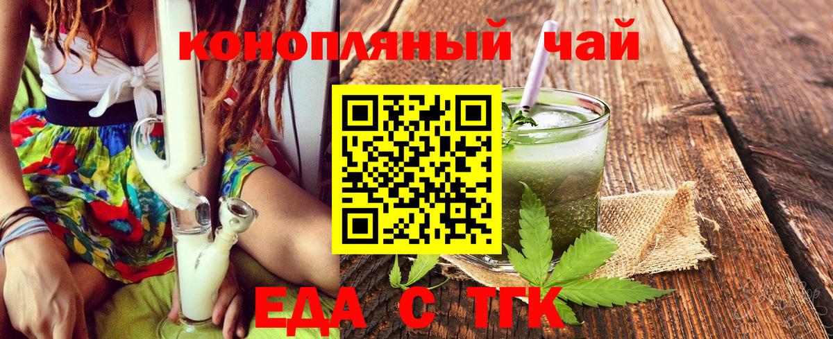 Еда ТГК марихуана  Вход с VPN  Елабуга 
