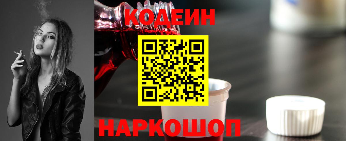 Codein Purple Drank  Елабуга  Codein напиток Lean (лин) 