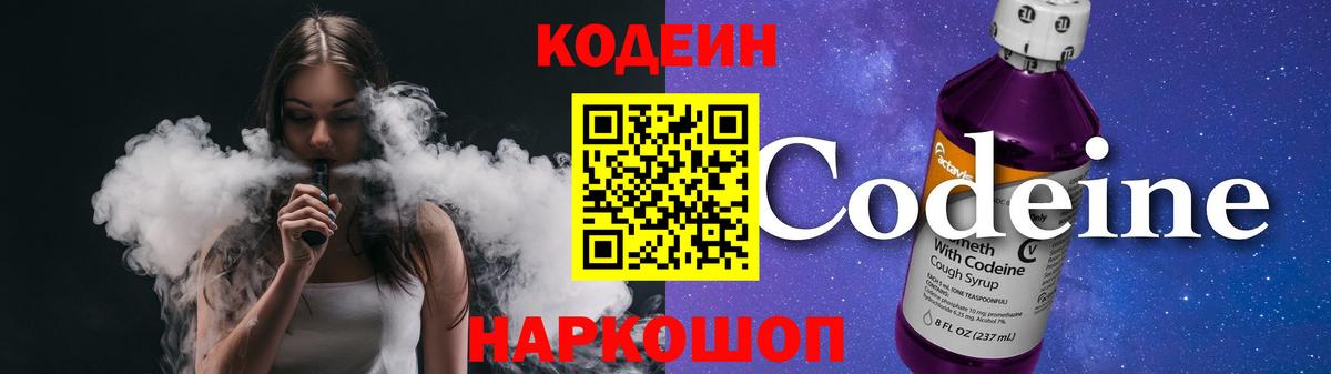 Codein Purple Drank  Кодеин напиток Lean (лин)  купить наркоту  Вход с VPN  Елабуга 