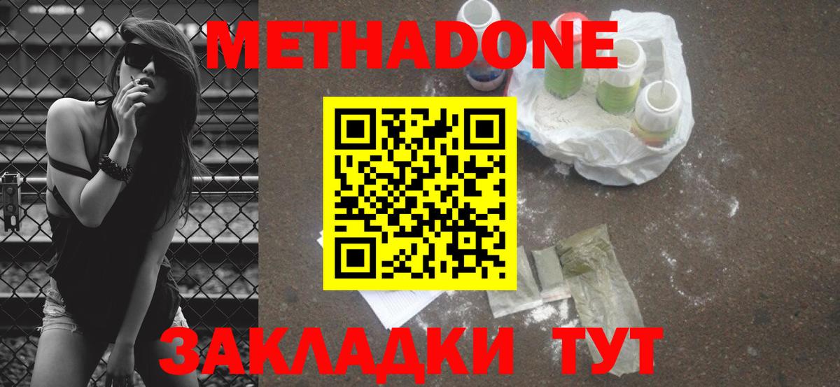 Метадон белоснежный Елабуга