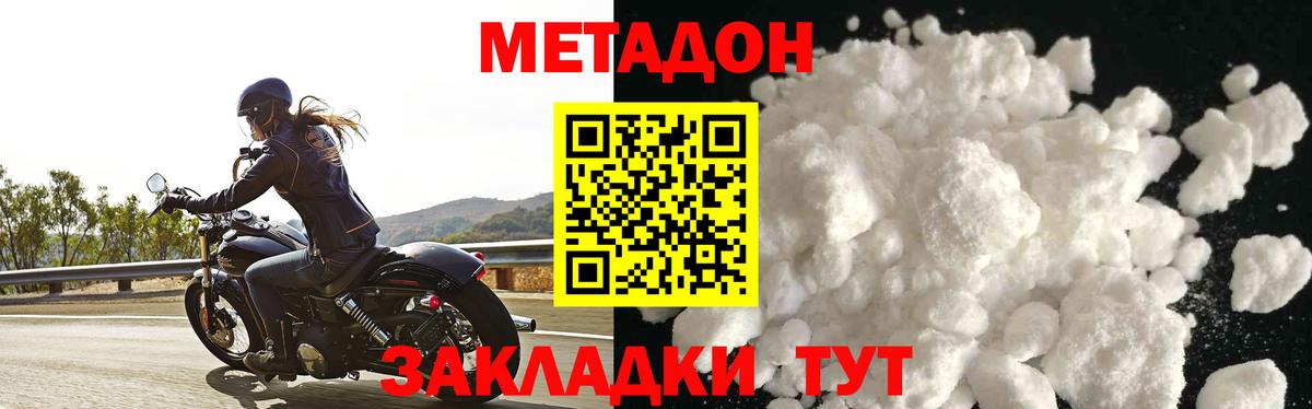 МЕТАДОН кристалл  mega как зайти  Елабуга  Метадон мёд 